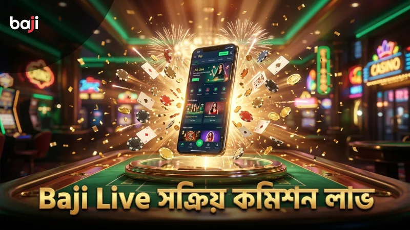 কমিশন বাড়ানোর জন্য সক্রিয় ব্যবহারকারীদের গুরুত্ব Baji Live-এ
