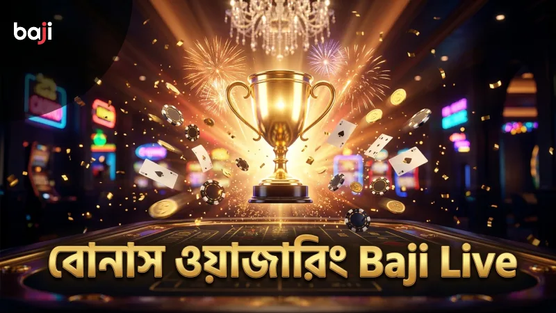 বোনাস পাওয়ার জন্য ওয়াজারিং নিয়মগুলো বুঝে নিন