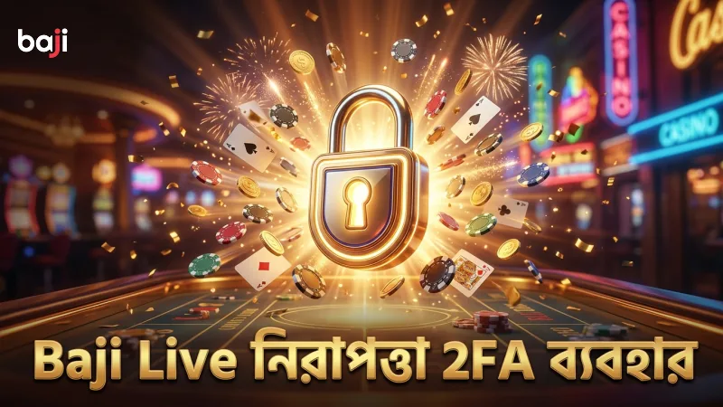 Baji Live নিরাপদ লগইন নিশ্চিত করতে 2FA ব্যবহার করে