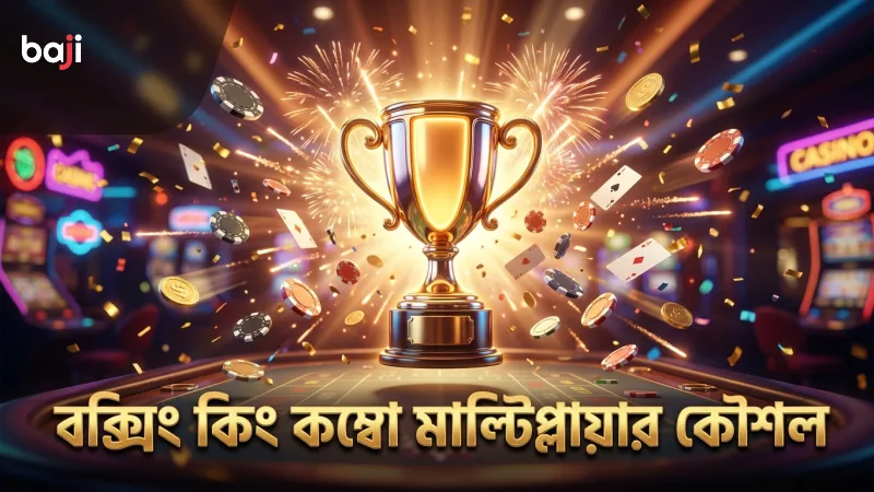 কম্বো মাল্টিপ্লায়ার বাড়ানোর কৌশল বক্সিং কিং স্লটে