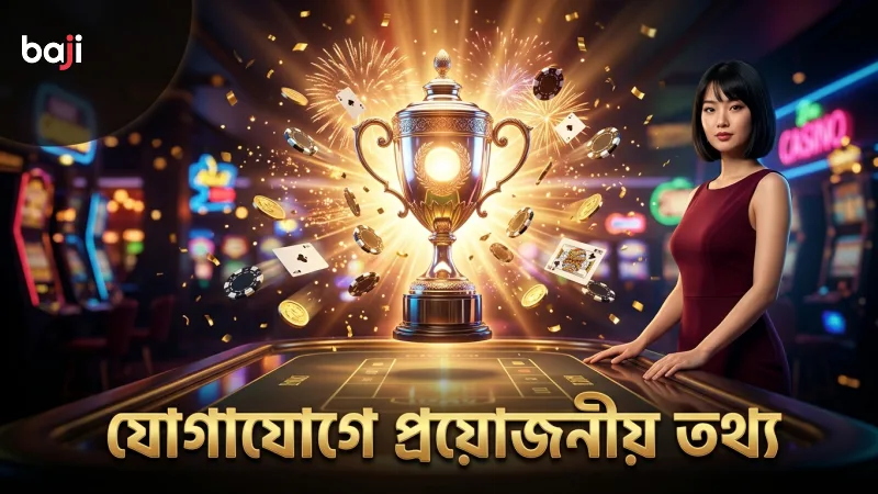 যোগাযোগের জন্য প্রয়োজনীয় তথ্য আগে থেকে প্রস্তুত রাখুন