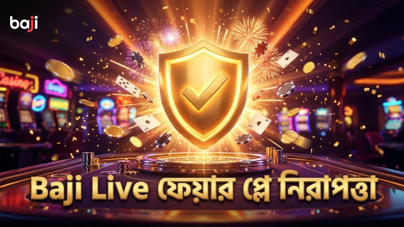 Baji Live এ গেমের ফেয়ার প্লে নীতি এবং স্বচ্ছ কয়েন কনভার্সন রেট নিশ্চিত