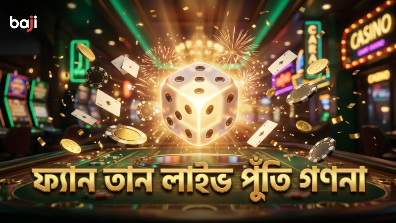 ফ্যান তানে পুঁতি গণনার লাইভ প্রসেস বিশ্লেষণ।
