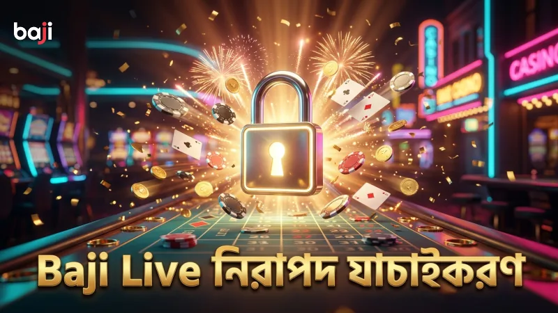 Baji Live-এর নিরাপদ যাচাইকরণ প্রক্রিয়া বাজি সুরক্ষিত করে।
