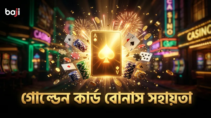 গোল্ডেন কার্ড ফিচার বোনাস জেতায় সাহায্য করে।