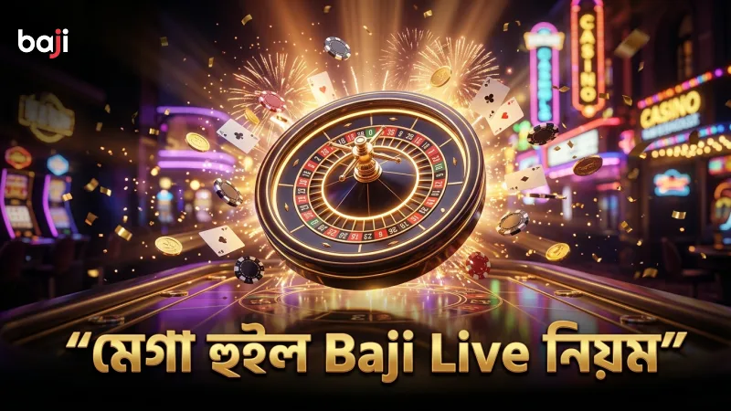 Baji Live এ মেগা হুইল খেলার নিয়ম ও মাল্টিপ্লায়ার কার্যপ্রণালী