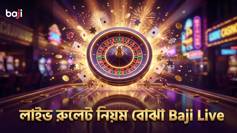 লাইভ রুলেটের মৌলিক নিয়ম ও বাজির ধরন বোঝা জরুরি