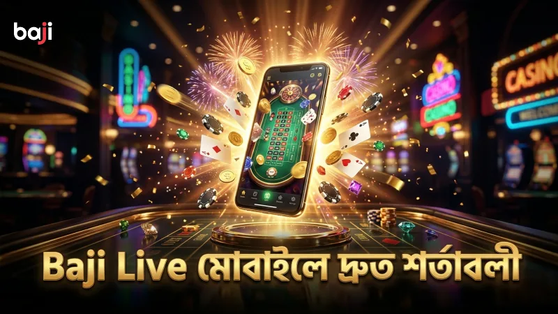শর্তাবলী মোবাইলে দ্রুত পড়ার সহজ পদ্ধতি